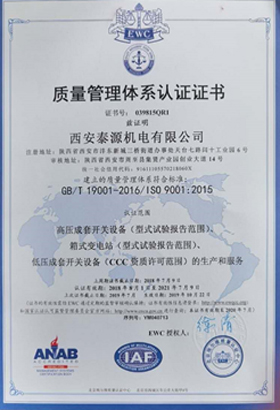 ISO9001質(zhì)量管理體系認(rèn)證證書-西安德伍拓自動(dòng)化傳動(dòng)系統(tǒng)有限公司